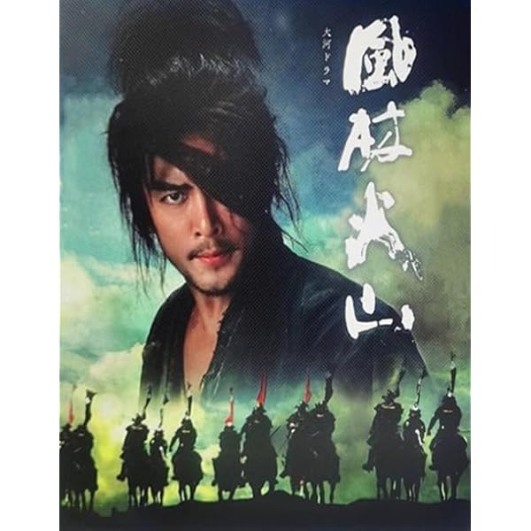 Amazon.co.jp: NHK大河ドラマ 風林火山 完全版 [レンタル落ち] 全13巻